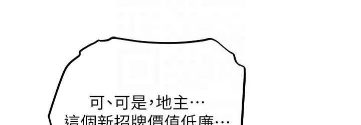 异界猎妻人 - 第54話-齊調教師正式掛牌開幹囉 - page 108
