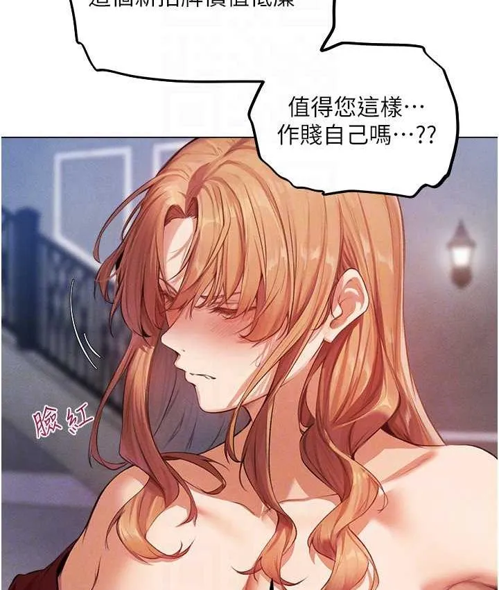 异界猎妻人 - 第54話-齊調教師正式掛牌開幹囉 - page 109