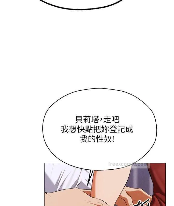 异界猎妻人 - 第54話-齊調教師正式掛牌開幹囉 - page 120