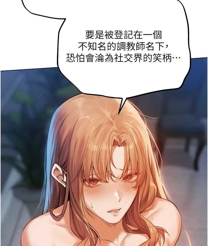 异界猎妻人 - 第54話-齊調教師正式掛牌開幹囉 - page 124
