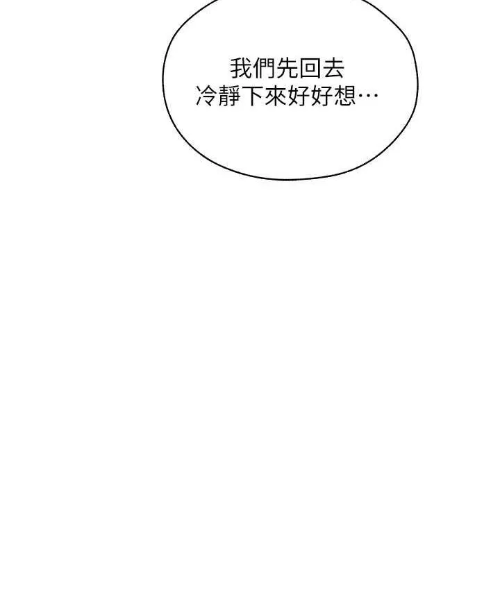 异界猎妻人 - 第54話-齊調教師正式掛牌開幹囉 - page 128