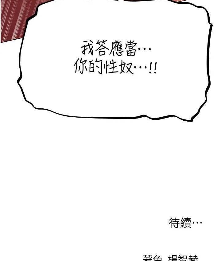 异界猎妻人 - 第54話-齊調教師正式掛牌開幹囉 - page 137