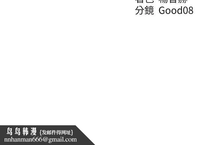 异界猎妻人 - 第54話-齊調教師正式掛牌開幹囉 - page 138