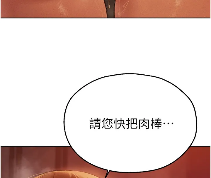 异界猎妻人 - 第69話-觀淫搖滾區，要來嗎? - page 8