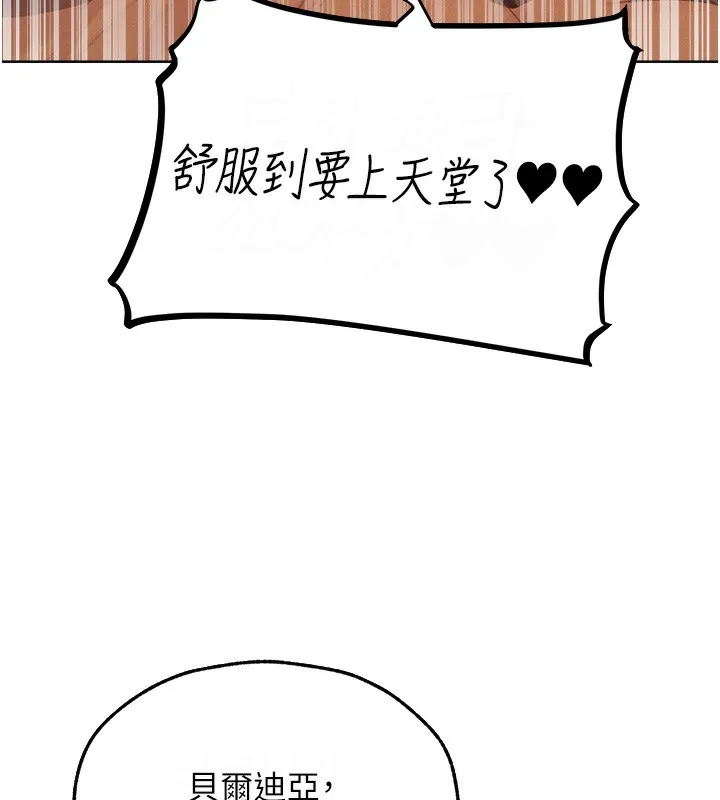 异界猎妻人 - 第69話-觀淫搖滾區，要來嗎? - page 71