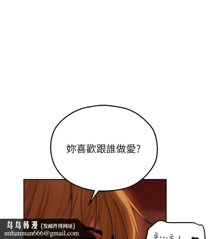 异界猎妻人 - 第69話-觀淫搖滾區，要來嗎? - page 75
