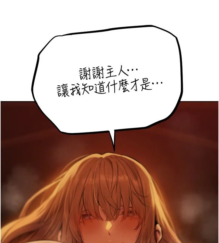异界猎妻人 - 第69話-觀淫搖滾區，要來嗎? - page 77