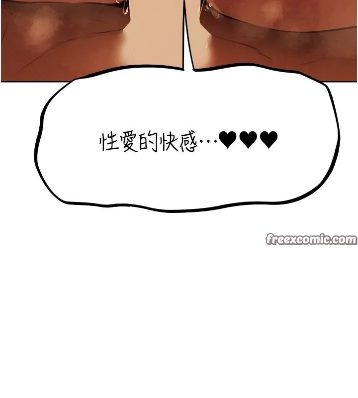 异界猎妻人 - 第69話-觀淫搖滾區，要來嗎? - page 80