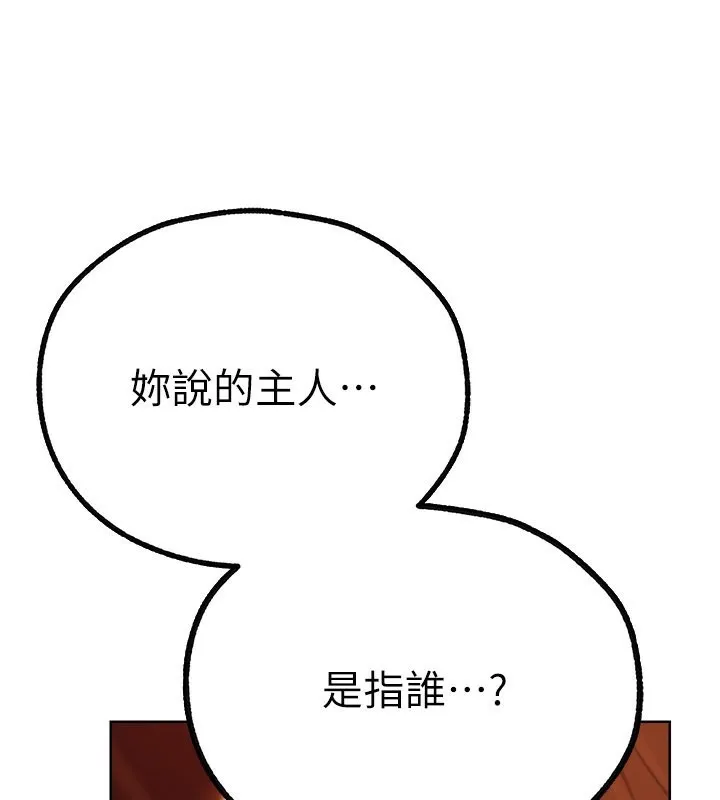 异界猎妻人 - 第69話-觀淫搖滾區，要來嗎? - page 81