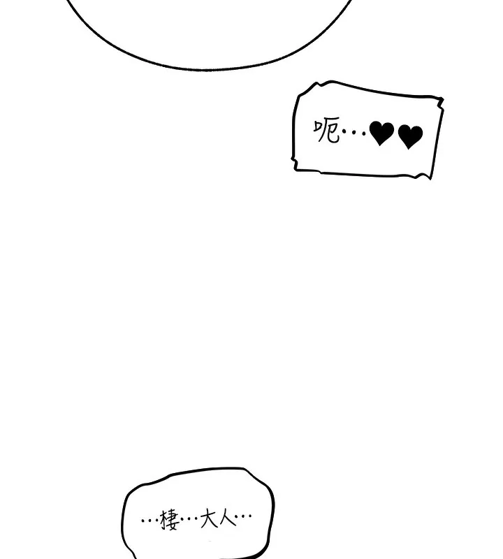 异界猎妻人 - 第69話-觀淫搖滾區，要來嗎? - page 89