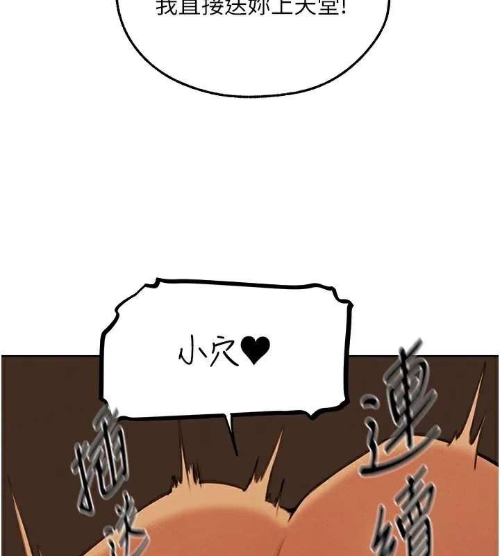 异界猎妻人 - 第69話-觀淫搖滾區，要來嗎? - page 96