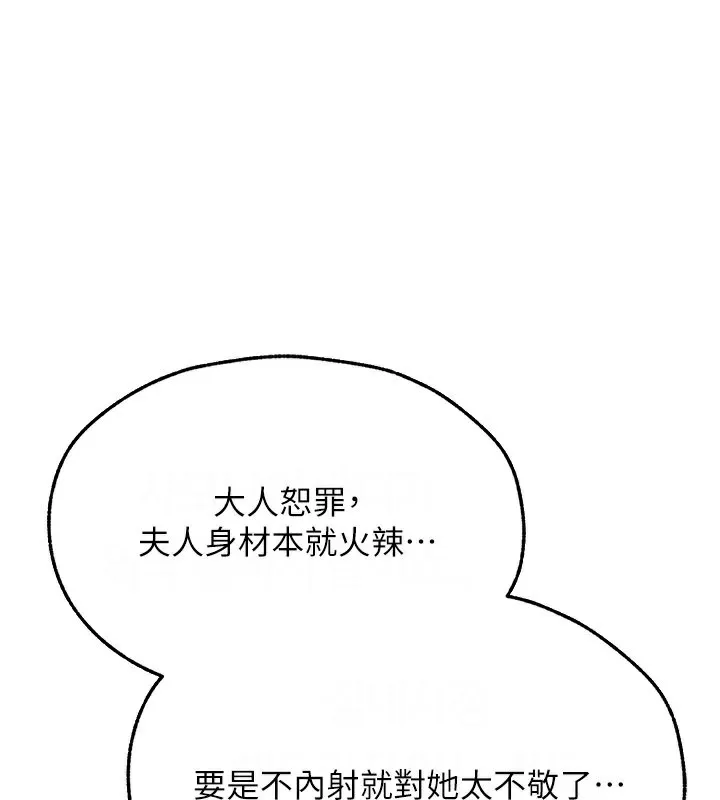 异界猎妻人 - 第69話-觀淫搖滾區，要來嗎? - page 109