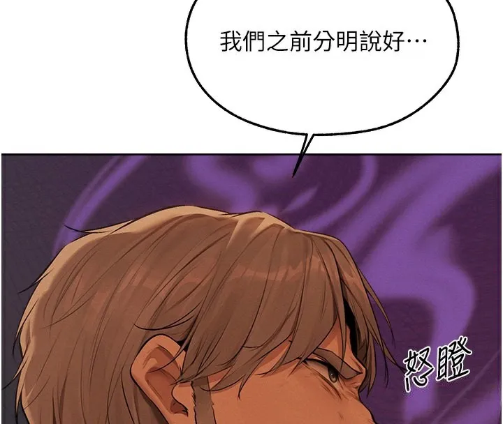 异界猎妻人 - 第69話-觀淫搖滾區，要來嗎? - page 112