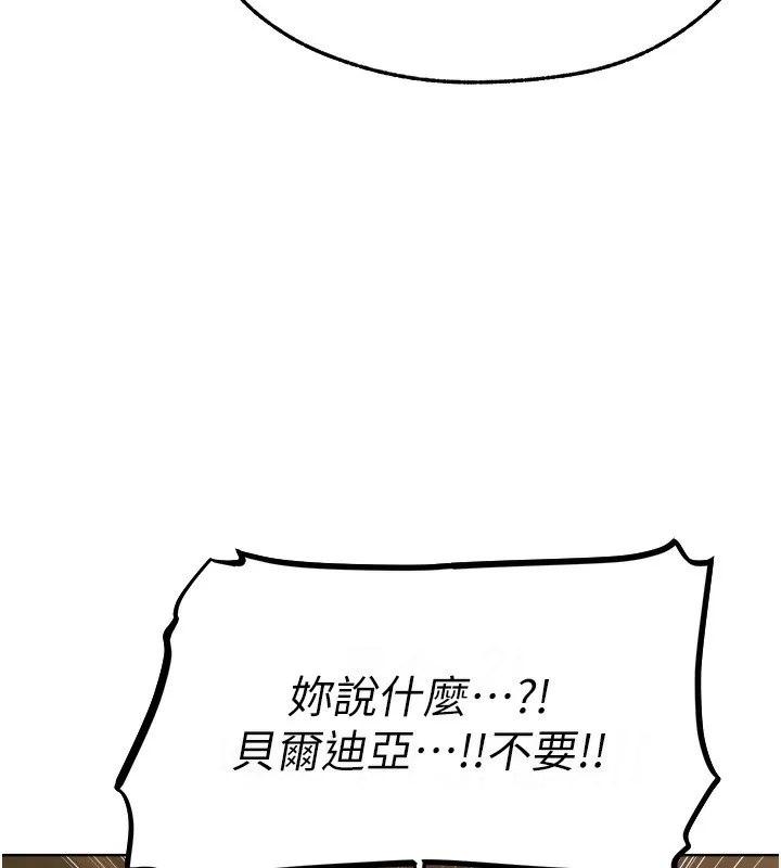 异界猎妻人 - 第69話-觀淫搖滾區，要來嗎? - page 134