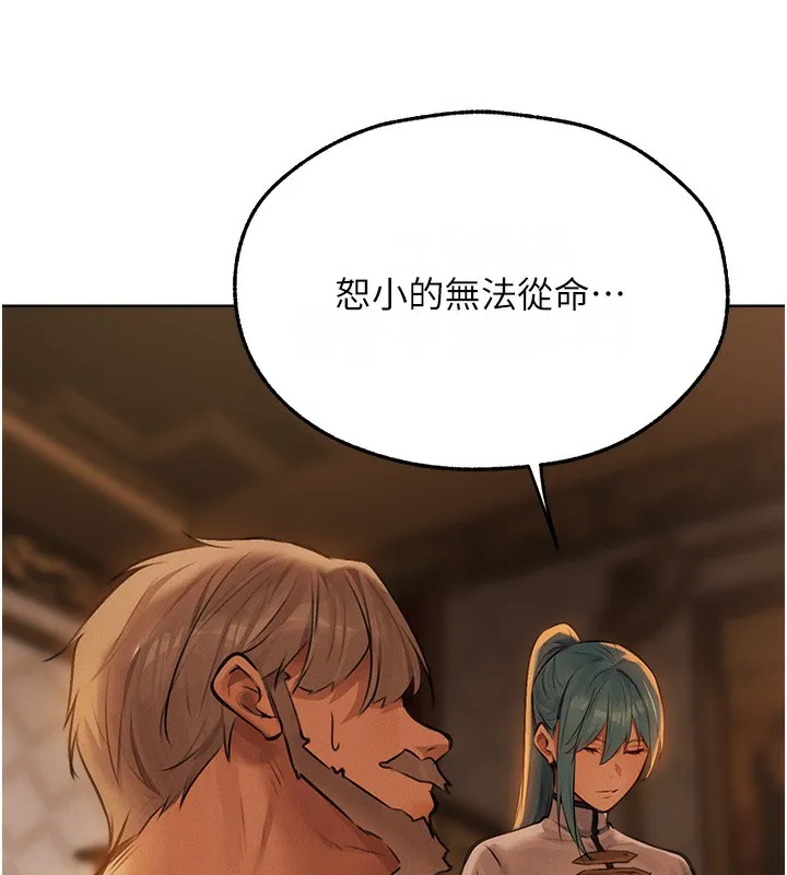 异界猎妻人 - 第69話-觀淫搖滾區，要來嗎? - page 139