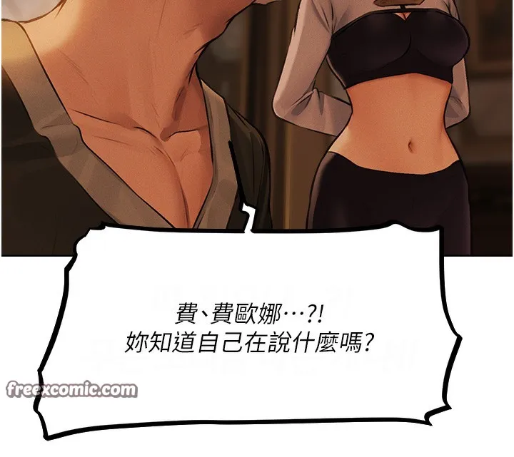 异界猎妻人 - 第69話-觀淫搖滾區，要來嗎? - page 140
