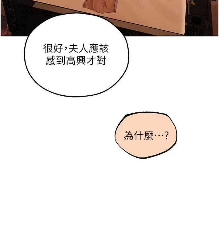 异界猎妻人 - 第68話-獵人親授頂級誘夫術 - page 5