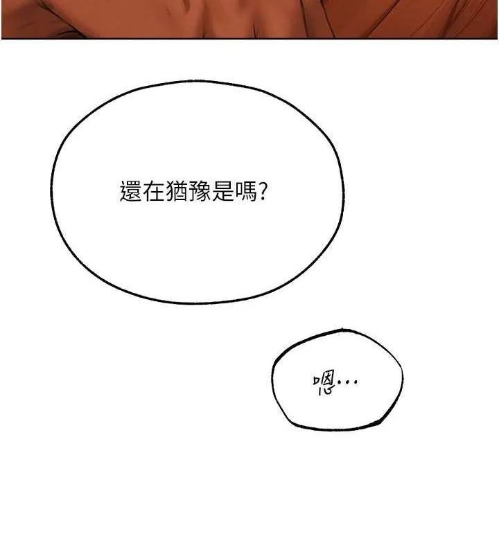 异界猎妻人 - 第68話-獵人親授頂級誘夫術 - page 31
