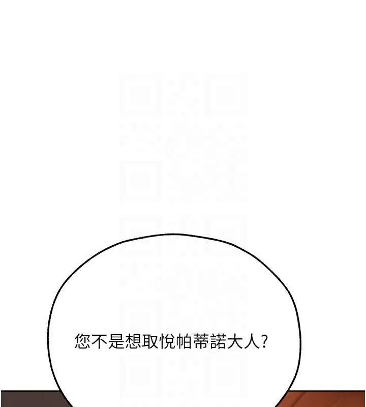 异界猎妻人 - 第68話-獵人親授頂級誘夫術 - page 32