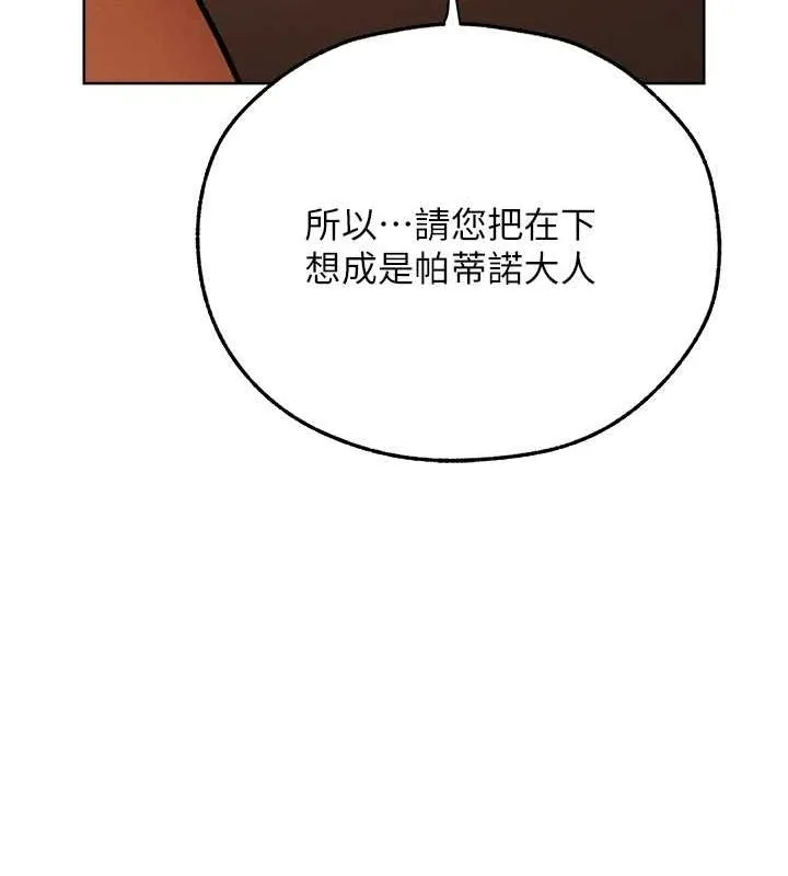 异界猎妻人 - 第68話-獵人親授頂級誘夫術 - page 37