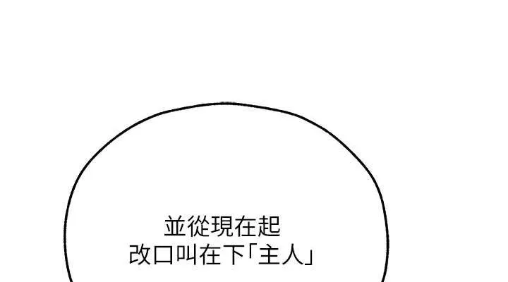 异界猎妻人 - 第68話-獵人親授頂級誘夫術 - page 38