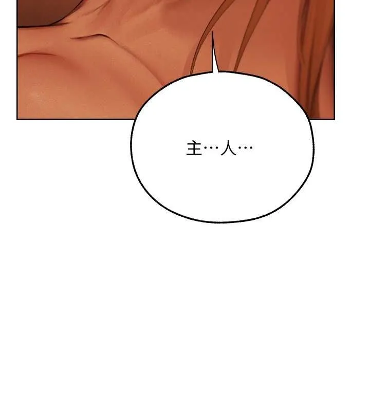 异界猎妻人 - 第68話-獵人親授頂級誘夫術 - page 43