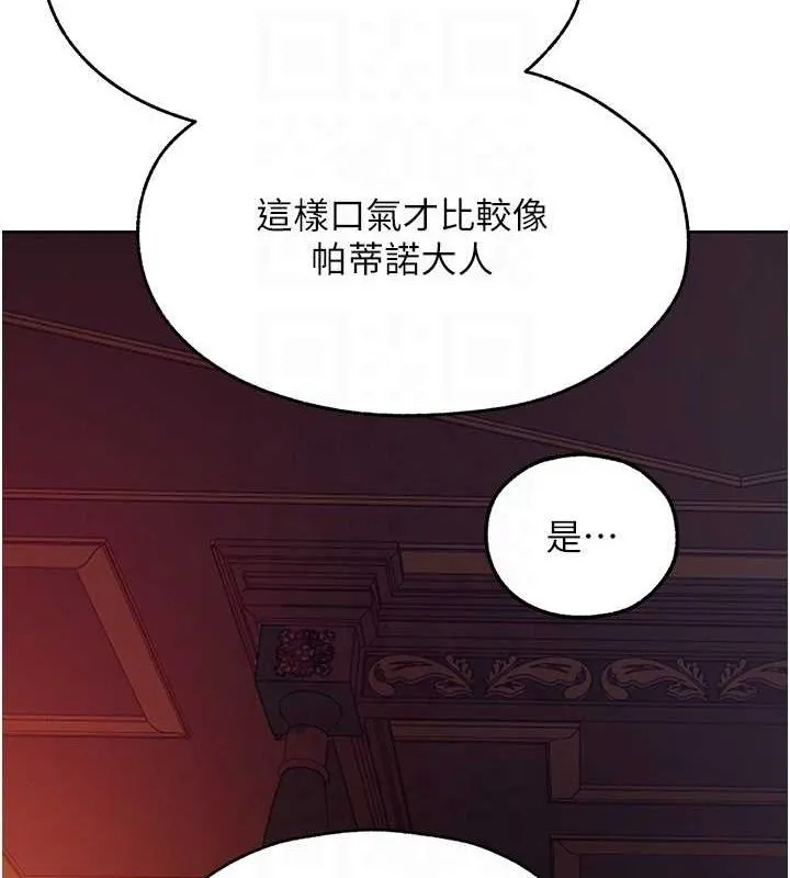 异界猎妻人 - 第68話-獵人親授頂級誘夫術 - page 45