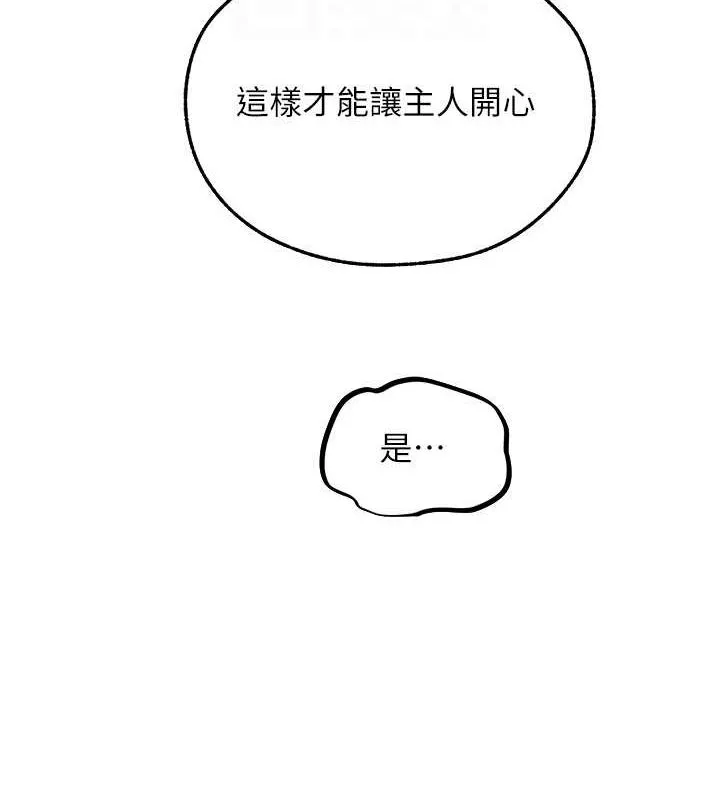 异界猎妻人 - 第68話-獵人親授頂級誘夫術 - page 47