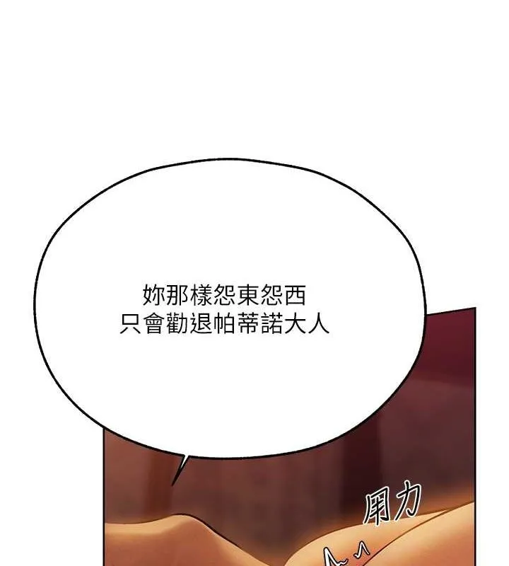 异界猎妻人 - 第68話-獵人親授頂級誘夫術 - page 54