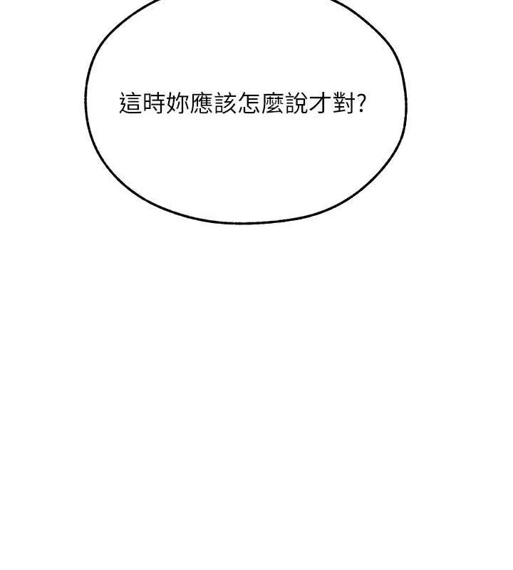 异界猎妻人 - 第68話-獵人親授頂級誘夫術 - page 56