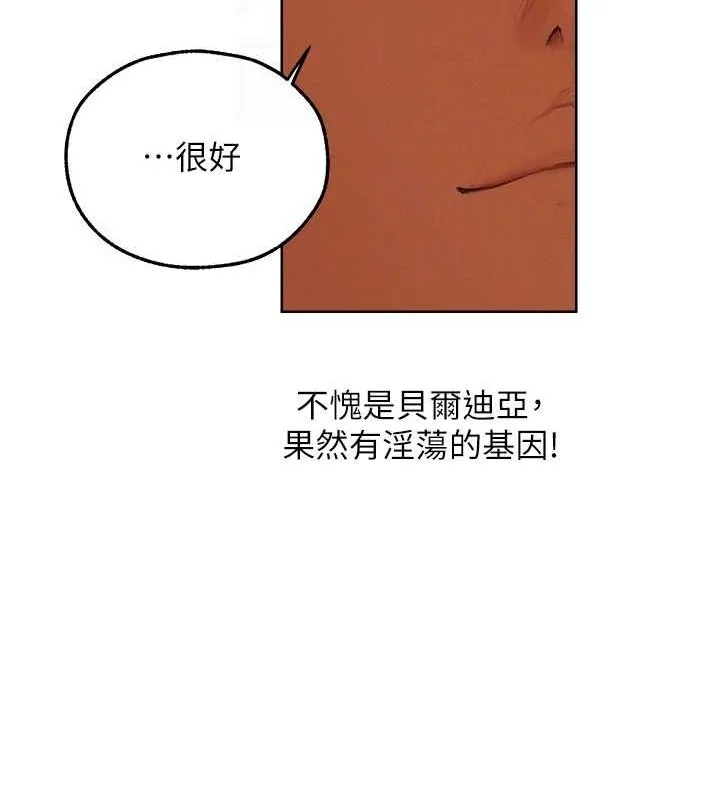 异界猎妻人 - 第68話-獵人親授頂級誘夫術 - page 62