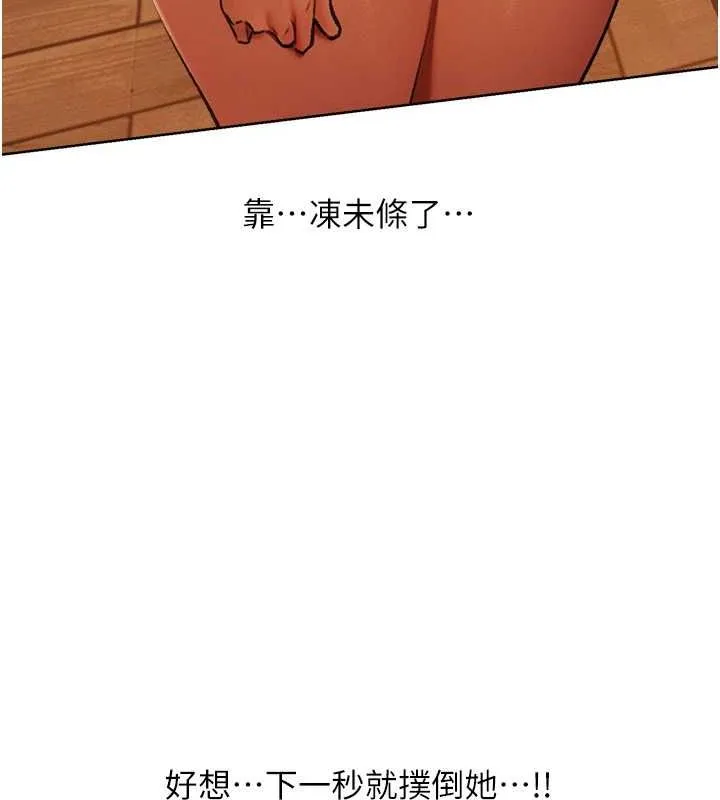 异界猎妻人 - 第68話-獵人親授頂級誘夫術 - page 80