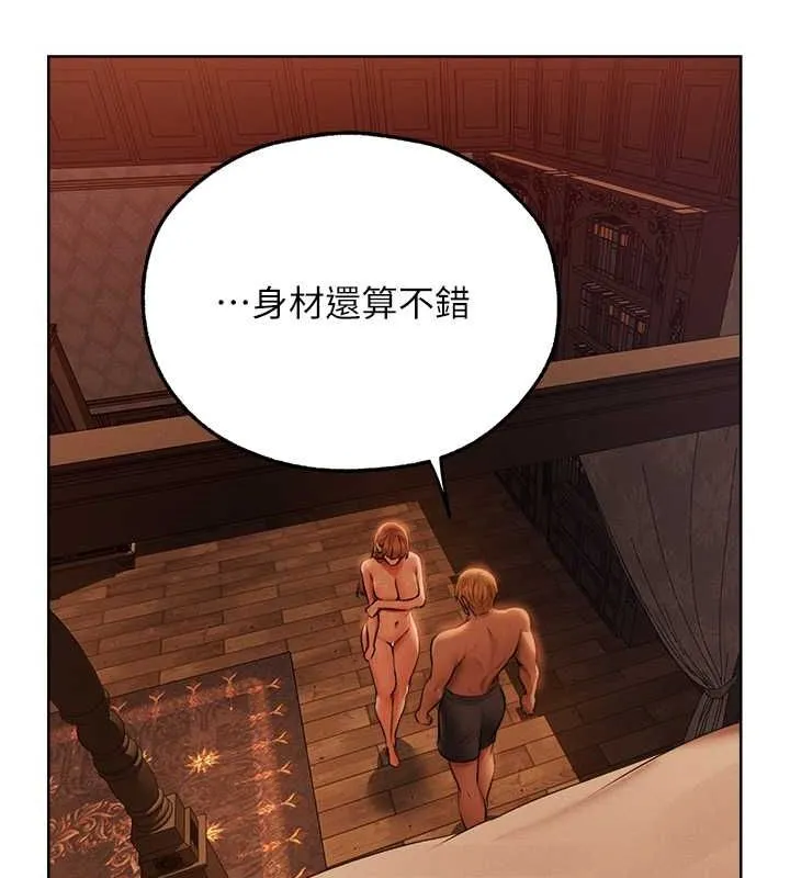 异界猎妻人 - 第68話-獵人親授頂級誘夫術 - page 81