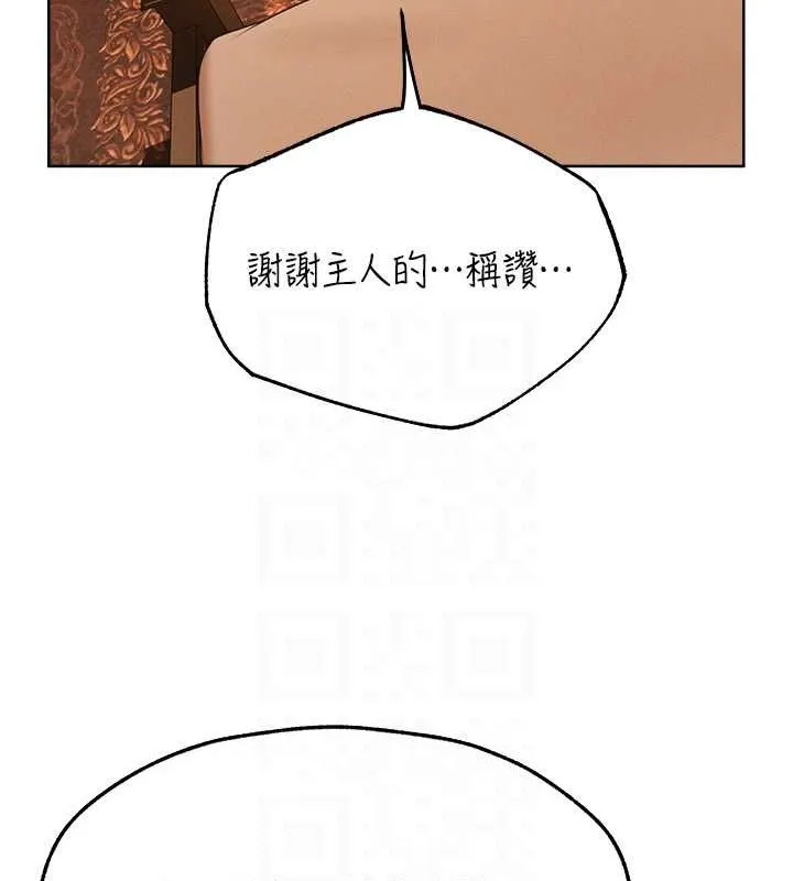 异界猎妻人 - 第68話-獵人親授頂級誘夫術 - page 82