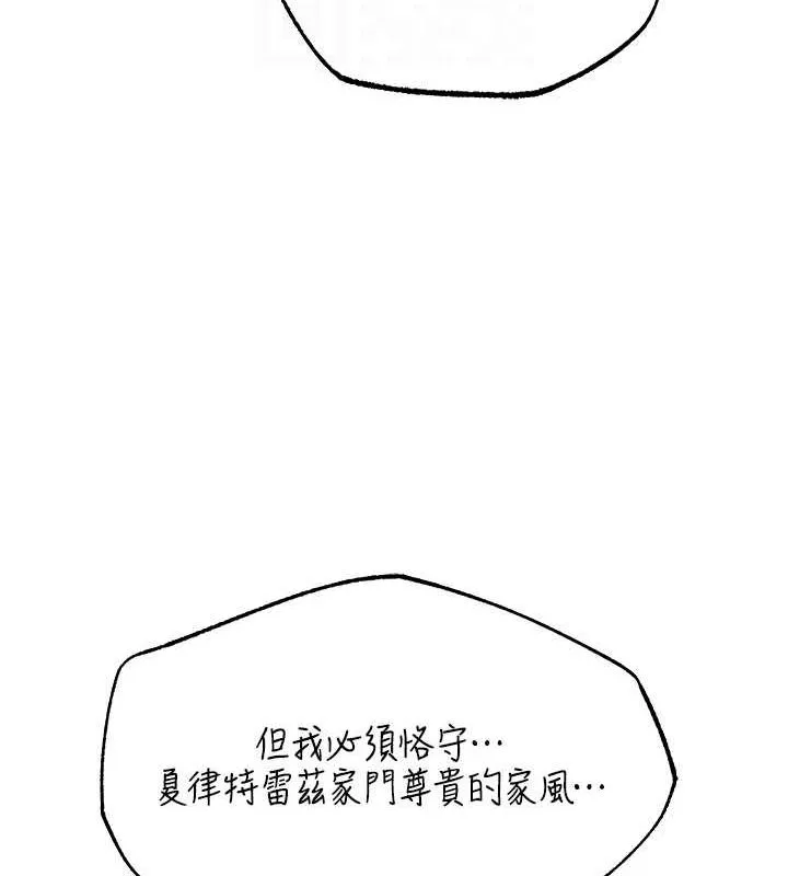 异界猎妻人 - 第68話-獵人親授頂級誘夫術 - page 85