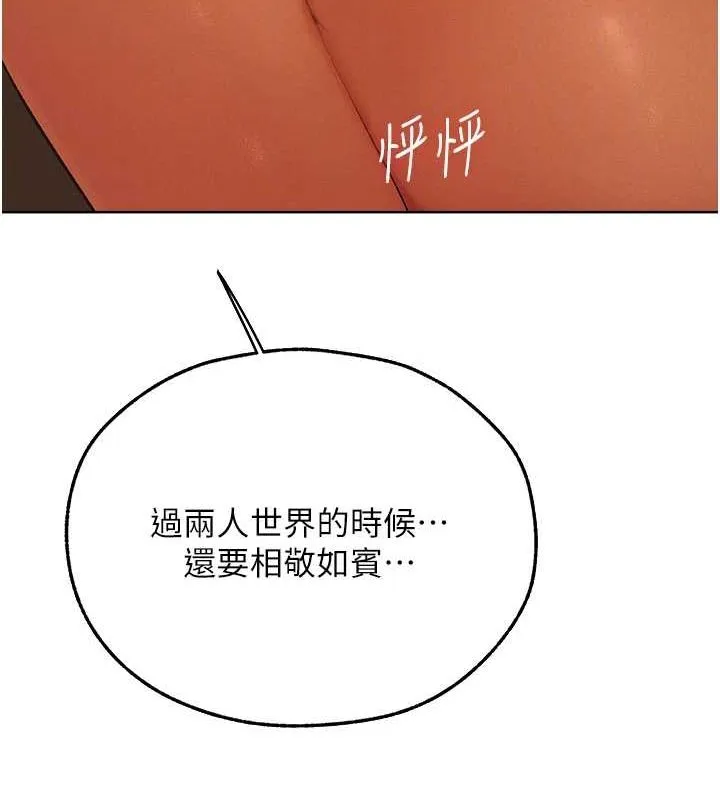 异界猎妻人 - 第68話-獵人親授頂級誘夫術 - page 93