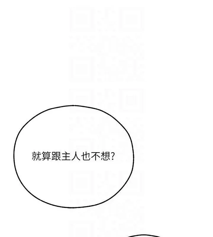 异界猎妻人 - 第68話-獵人親授頂級誘夫術 - page 97