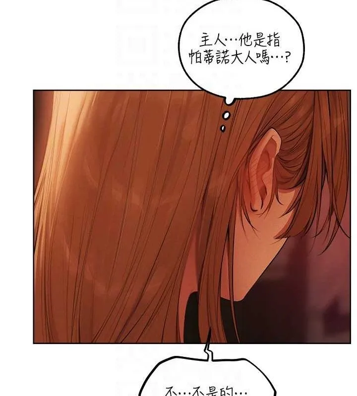 异界猎妻人 - 第68話-獵人親授頂級誘夫術 - page 98
