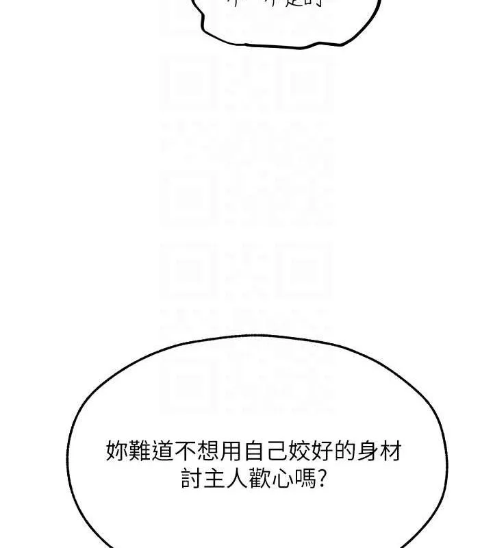 异界猎妻人 - 第68話-獵人親授頂級誘夫術 - page 99