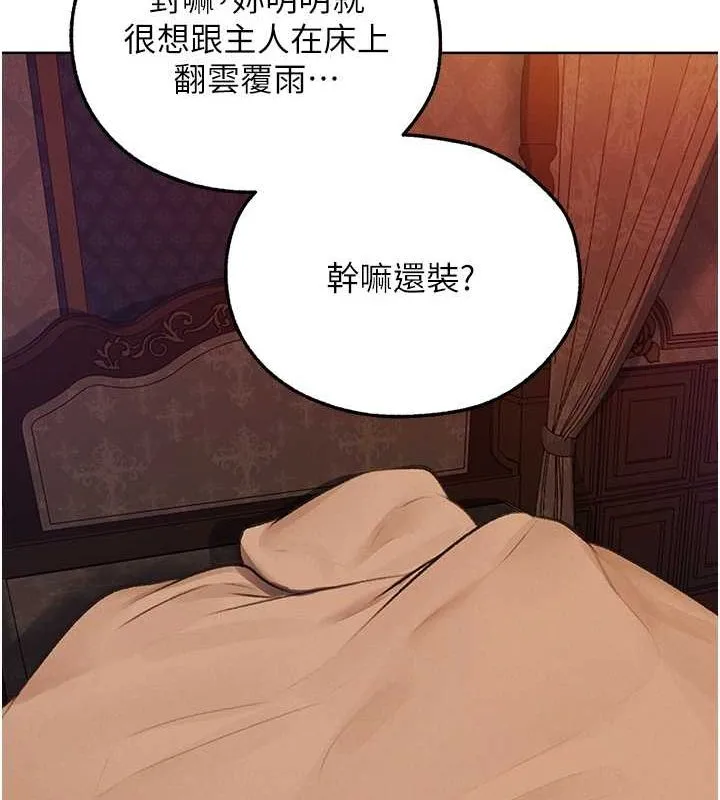 异界猎妻人 - 第68話-獵人親授頂級誘夫術 - page 102