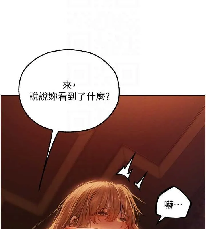异界猎妻人 - 第68話-獵人親授頂級誘夫術 - page 106