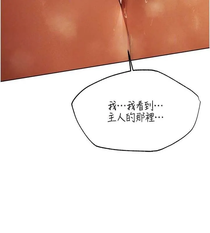 异界猎妻人 - 第68話-獵人親授頂級誘夫術 - page 108
