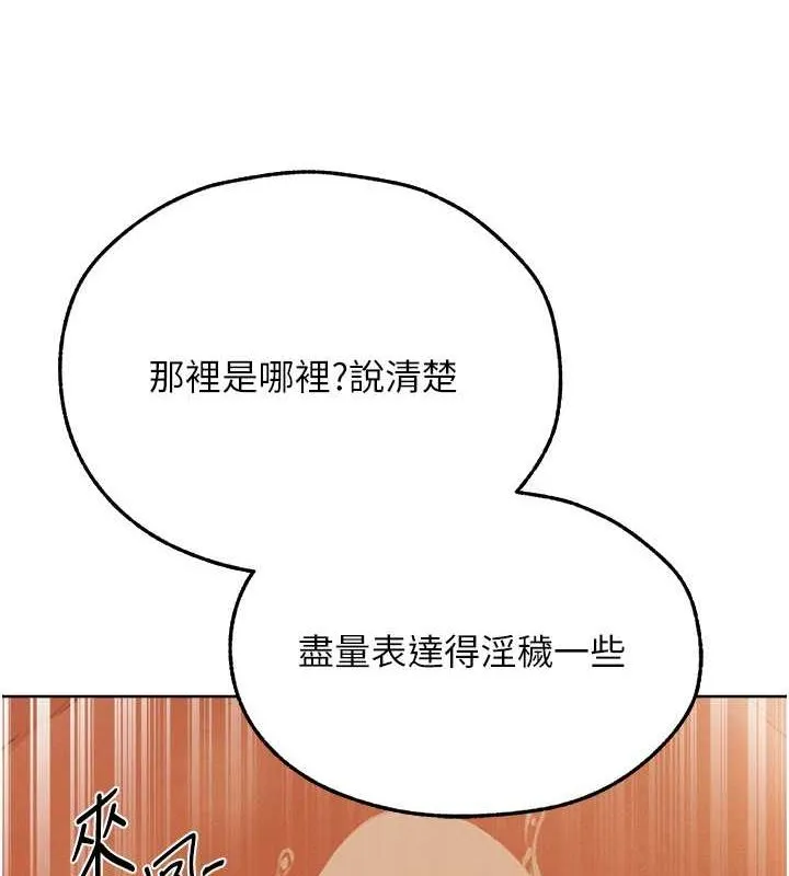异界猎妻人 - 第68話-獵人親授頂級誘夫術 - page 109