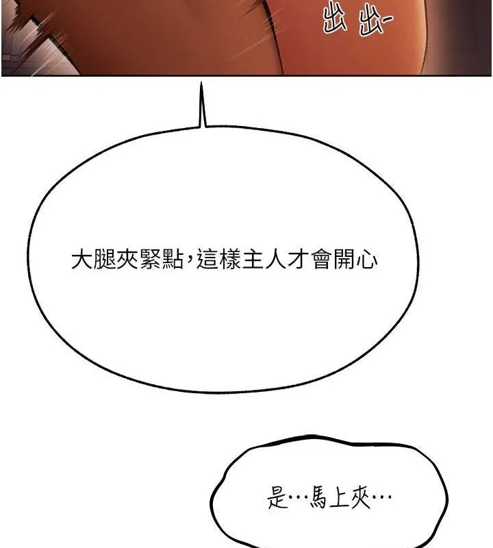 异界猎妻人 - 第68話-獵人親授頂級誘夫術 - page 117