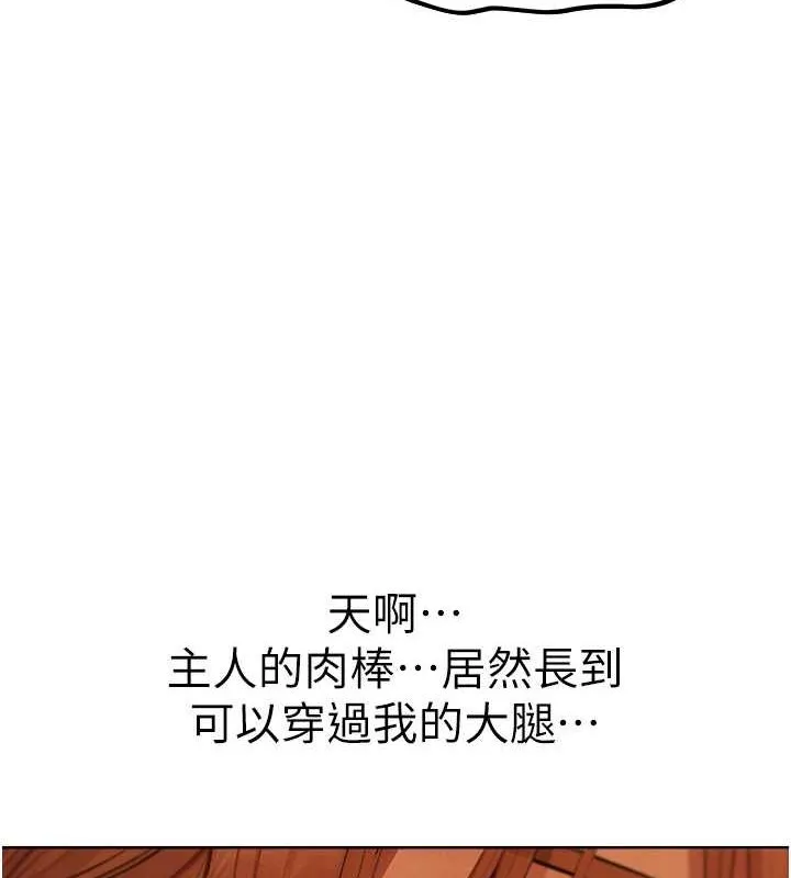 异界猎妻人 - 第68話-獵人親授頂級誘夫術 - page 118