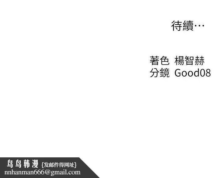 异界猎妻人 - 第68話-獵人親授頂級誘夫術 - page 131