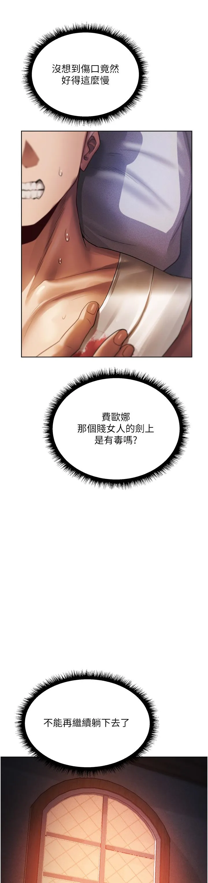 异界猎妻人 - 第18话-疗癒人心的巨乳 - page 3