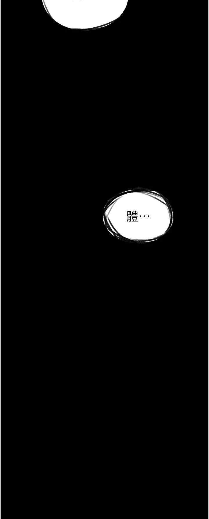 异界猎妻人 - 第18话-疗癒人心的巨乳 - page 5