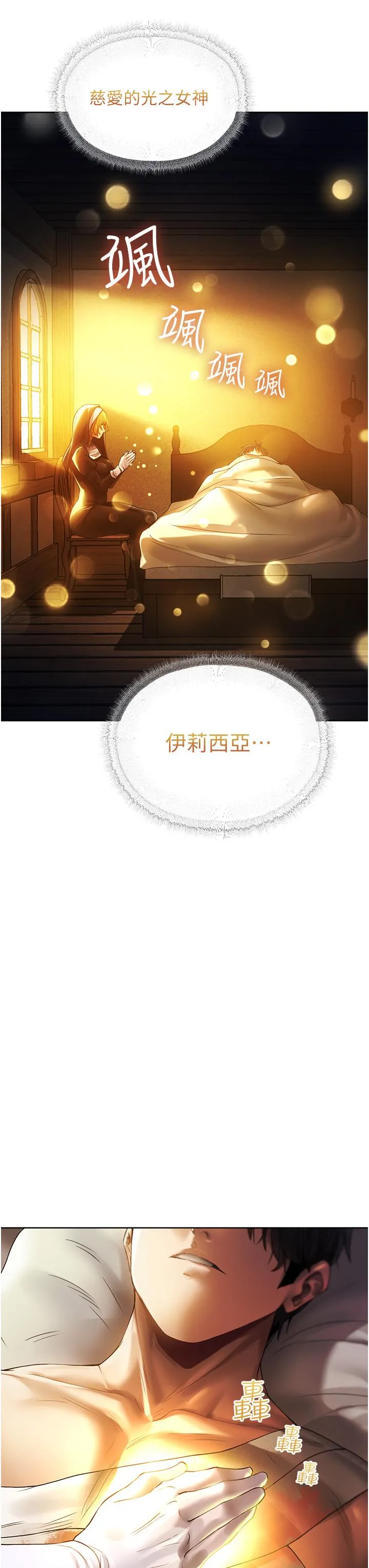 异界猎妻人 - 第18话-疗癒人心的巨乳 - page 8