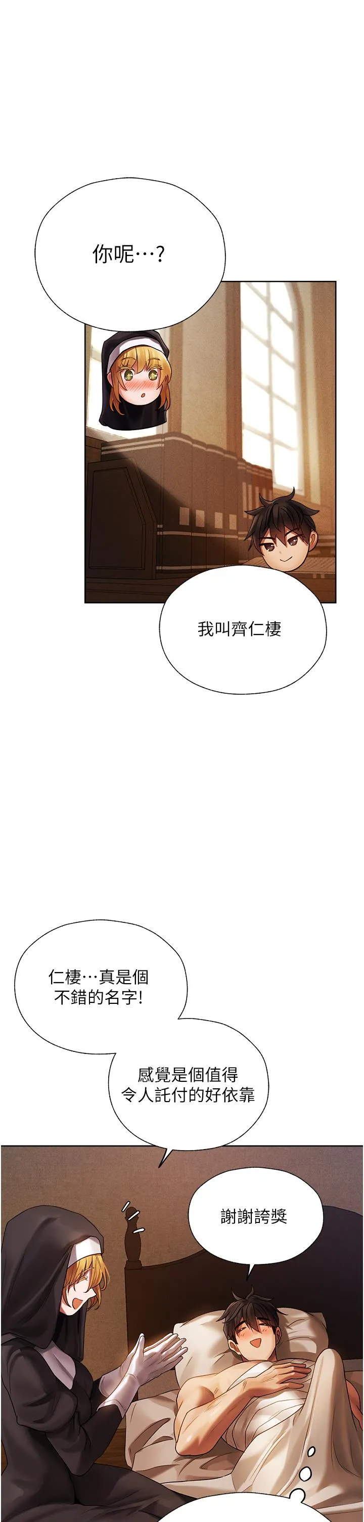异界猎妻人 - 第18话-疗癒人心的巨乳 - page 16